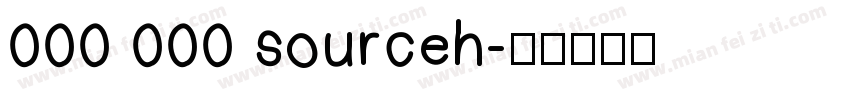 000 000 sourceh字体转换
